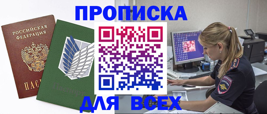 прописка в квартире в Туле