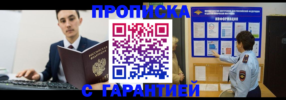 прописка в Туле