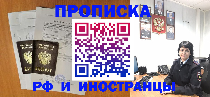 прописка для работы в Туле