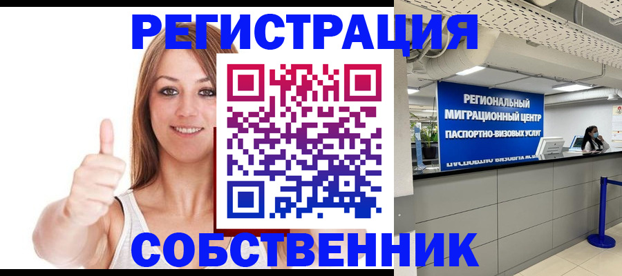 прописка регистрация в Туле